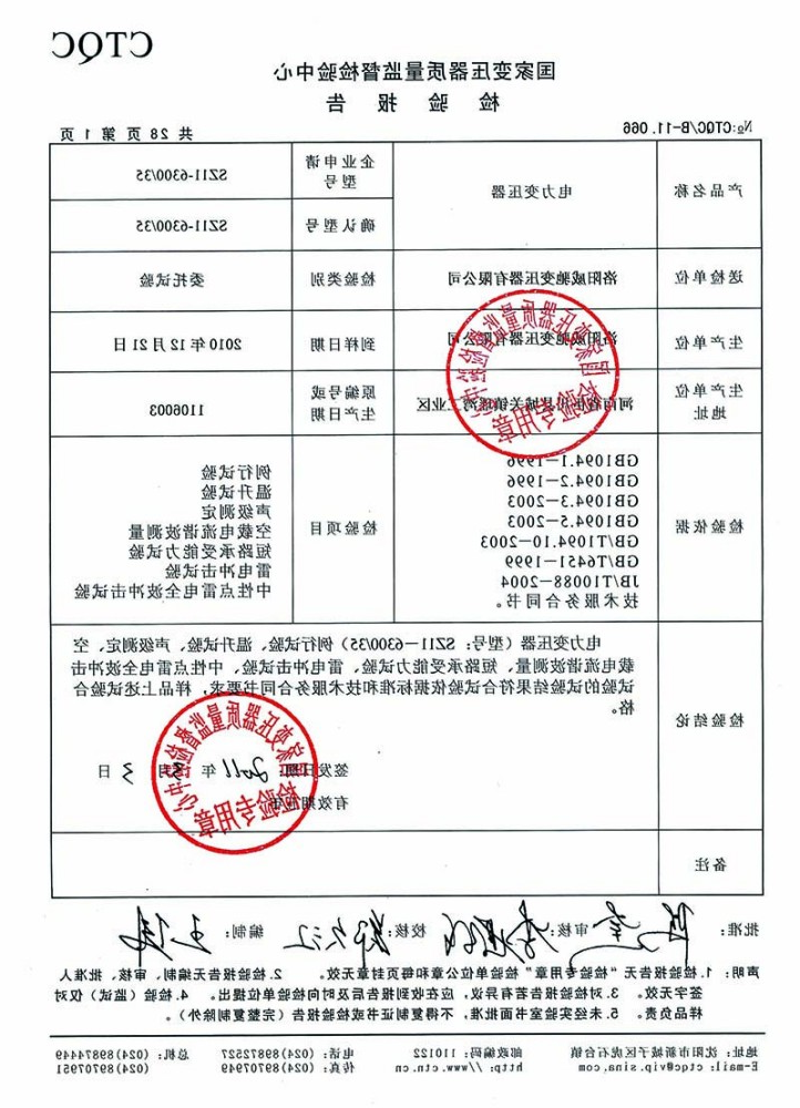 电力变压器检验报告