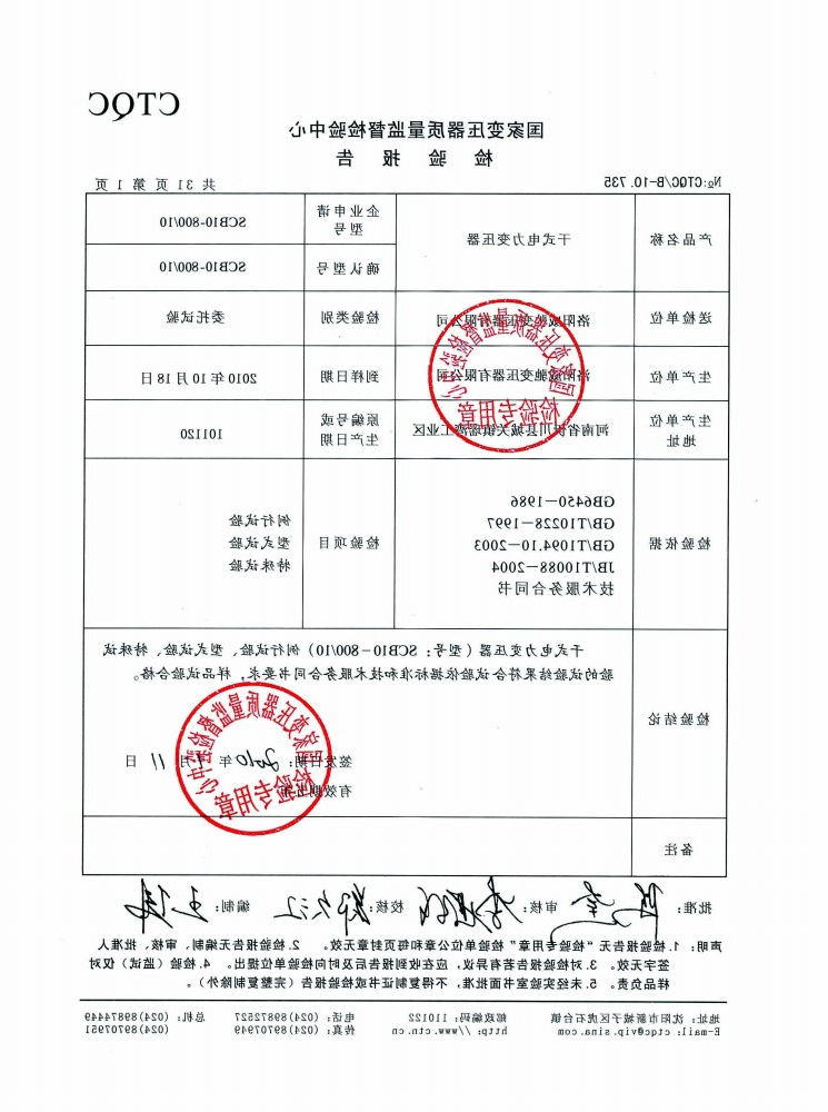 干式电力变压器检验报告2