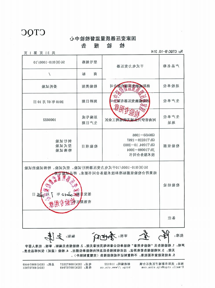 干式电力变压器检验报告4